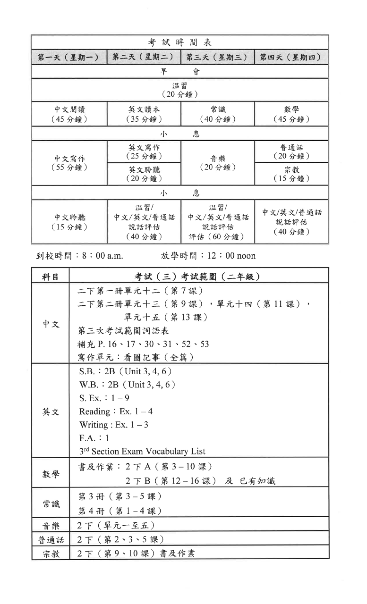 二年級