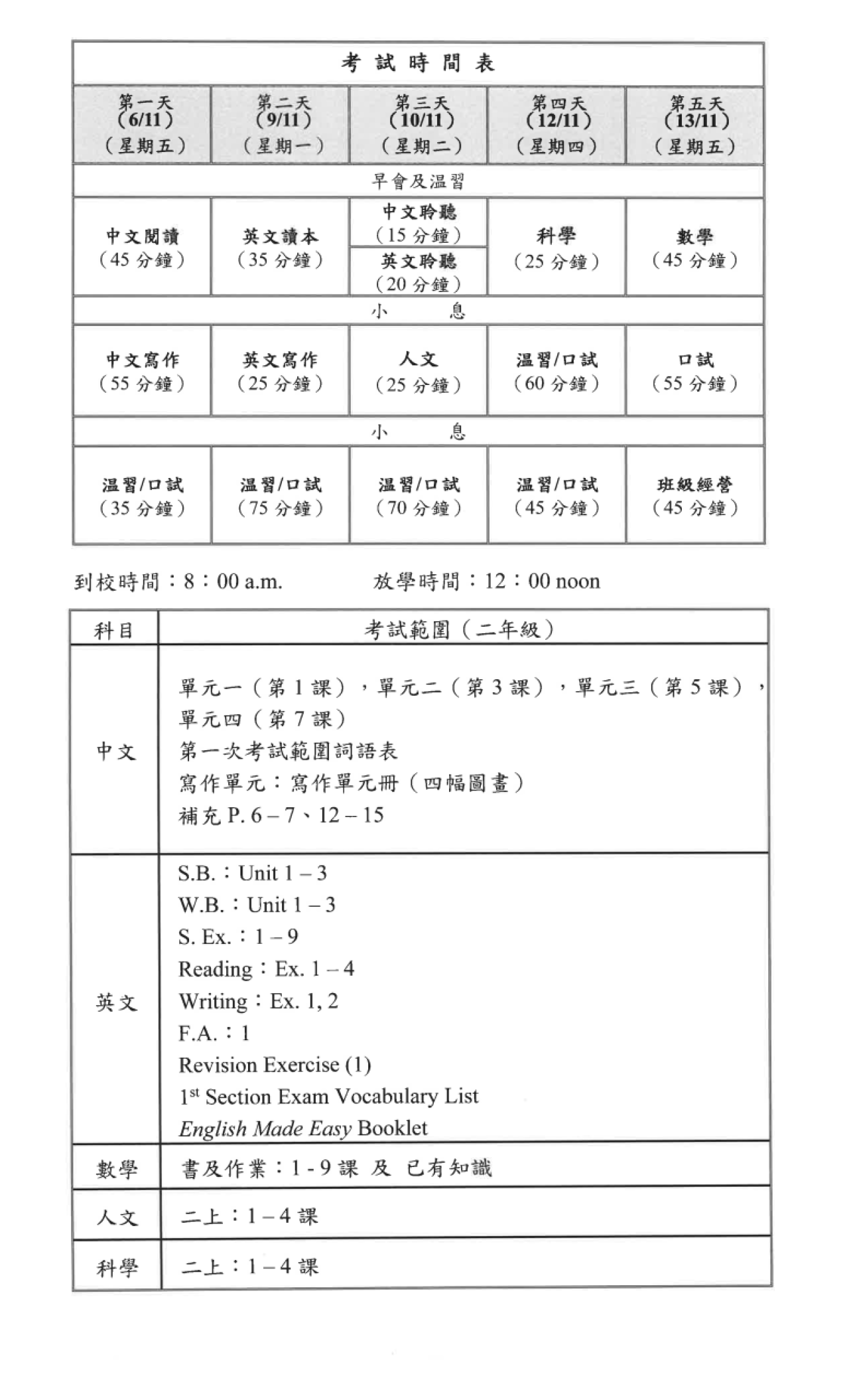 二年級