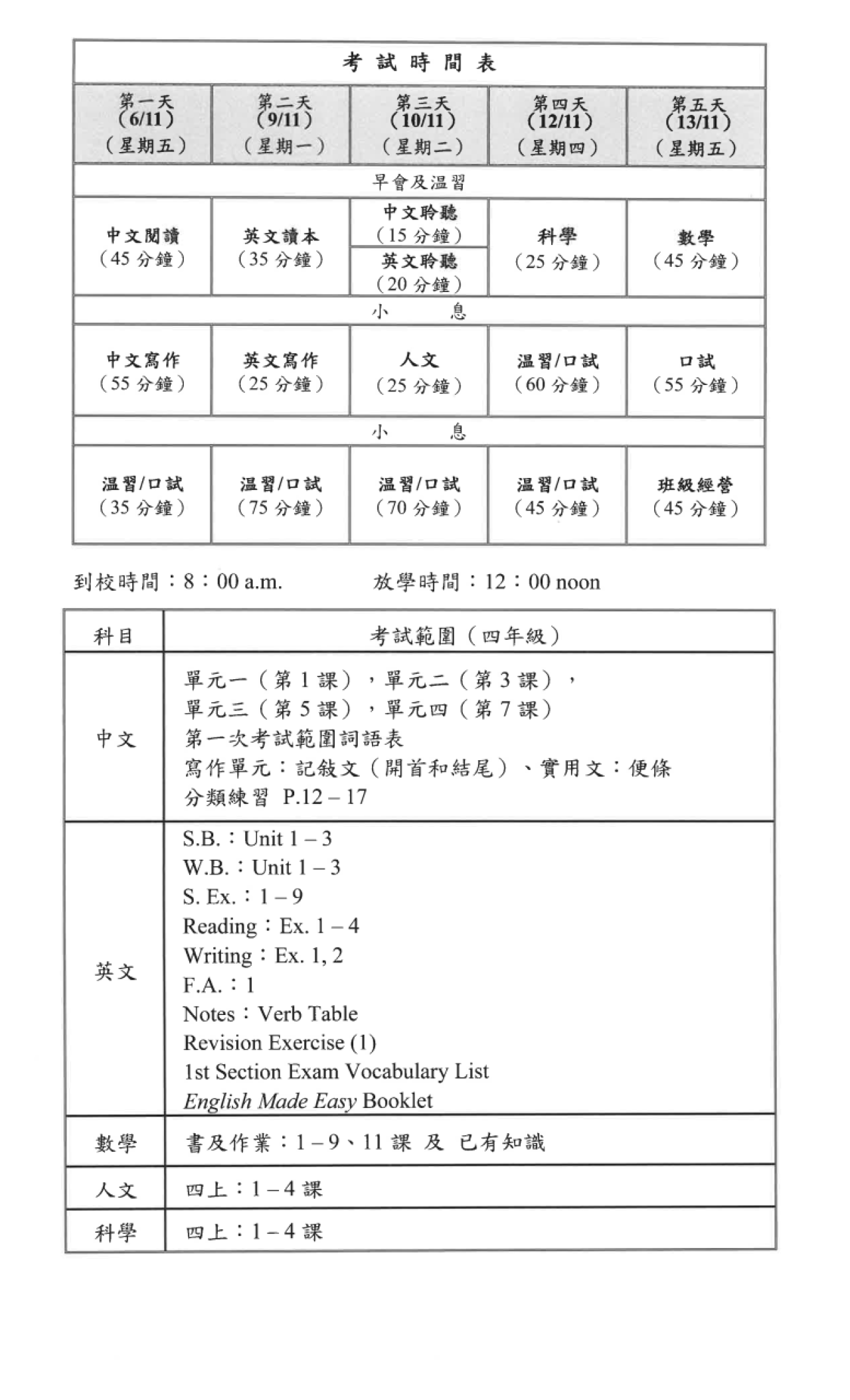 四年級